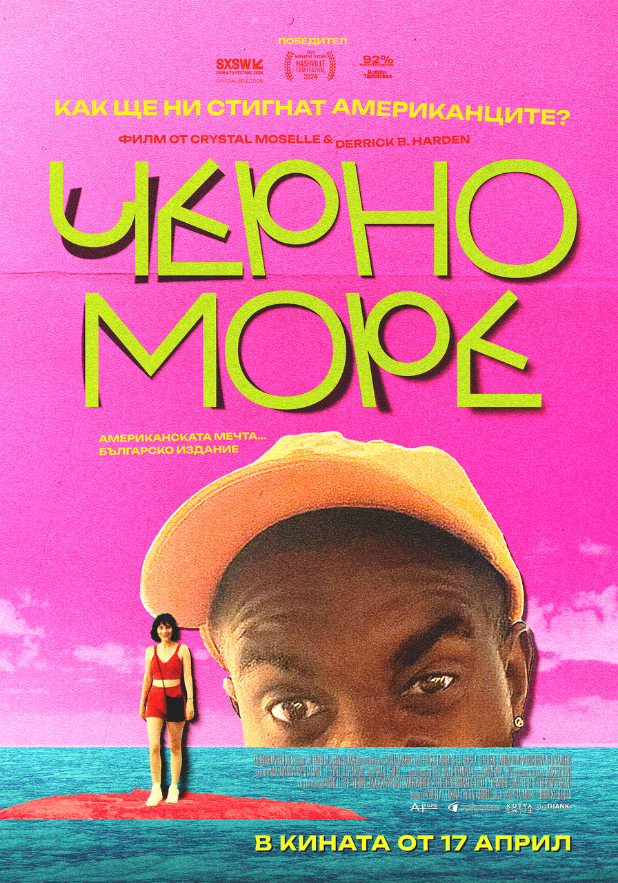 Плакат за филма